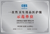 China Runmei(Fujian) Paper Co., Ltd Certificações